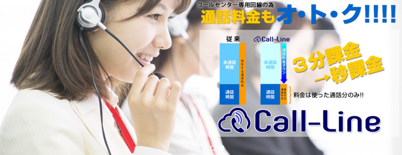 CALLTREEによる劇的な成果